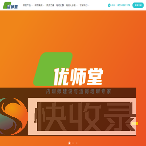 优师堂