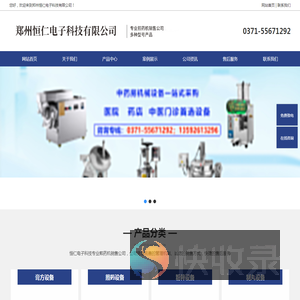 郑州恒仁电子科技有限公司