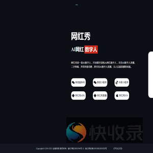 网红秀