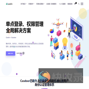 Casbin企业版