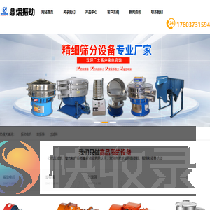 新乡市牧野区鼎熠振动机械有限公司,超声波振动筛