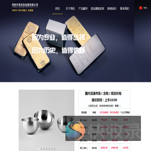 常熟市常宏贵金属有限公司