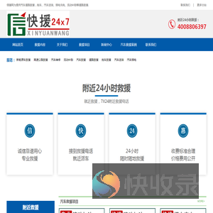 汽车道路救援电话