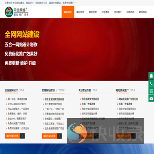 长春网站建设,五合一网站设计制作,免费优化推广