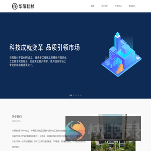 泉州市华阳鞋材科技有限公司晋江分公司