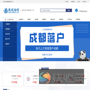 乾程励智