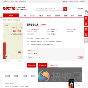职大学报杂志