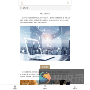 先威人力资源公司