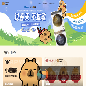 卡皮巴拉小黄豚官网