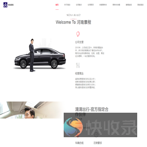 河南景程网约车运营服务中心