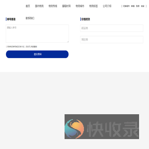 专线运输