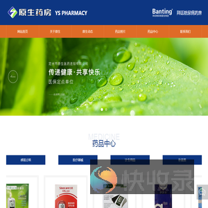 定州市原生医药连锁有限公司,原生医药,医药连锁