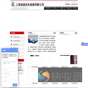 上海浪励电机维修有限公司