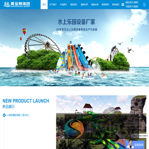 广州昊至泉水上乐园设备有限公司