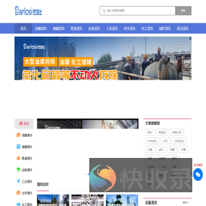 化工清洗网