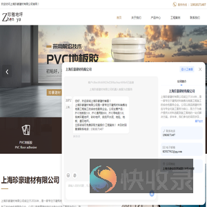 PVC地板胶厂家