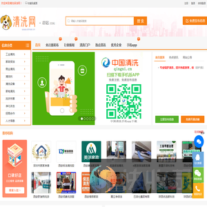 清洗保洁网