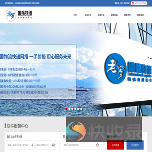 老罗国际物流