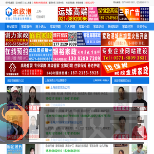 上海家政网【家政港上海分站】上海家政公司及雇主常用网站！