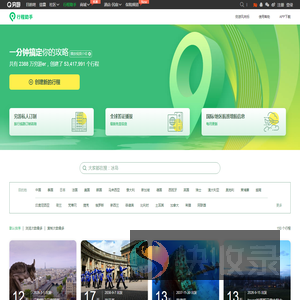 旅游线路推荐