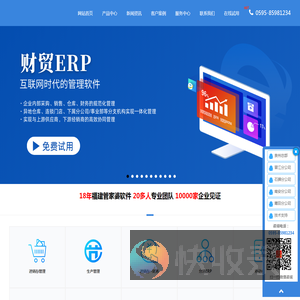 泉州管家婆软件官网