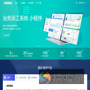 赤峰飞盟网络科技有限公司