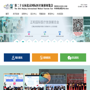 2025国际医疗旅游展会
