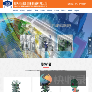 汕头市科源织带机械有限公司