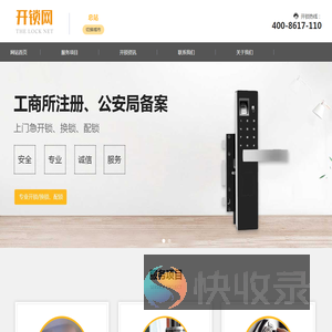 开锁电话24小时上门服务