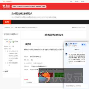 南京第四分析仪器有限公司