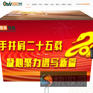 新绿洲地板官网