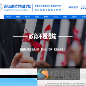 德阳应用技术职业学校【官网】