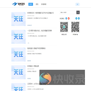 扬州发布