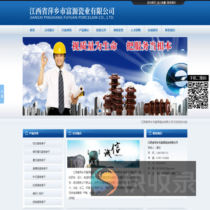 江西省萍乡市富源瓷业有限公司