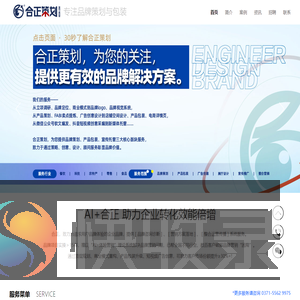 河南合正品牌营销策划有限公司
