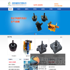 东莞市盛钧电子有限公司