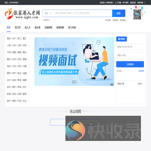 张家港人才网