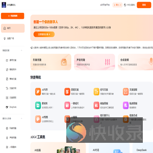 AI数字人