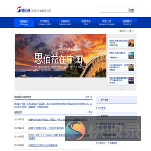 思佰益(中国)有限公司