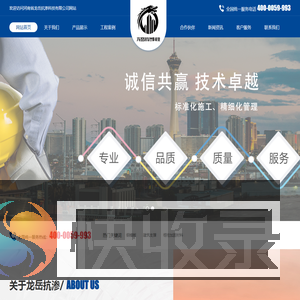 河南省龙岳抗渗科技有限公司