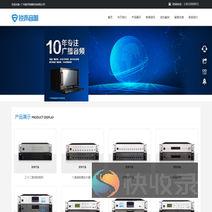 广州锐声音响科技有限公司