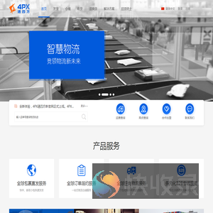 4px递四方速递