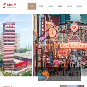 武汉华商时代集团有限公司