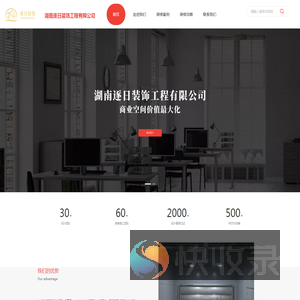 湖南逐日装饰工程有限公司