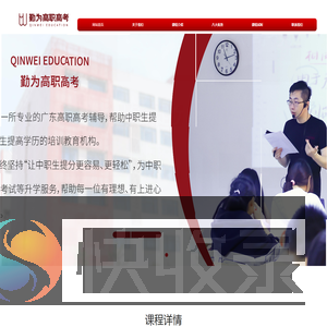 勤为高职高考