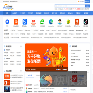 华军软件园手机站