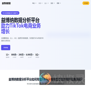 益博纳数据