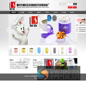 潮州市潮安区彩塘镇联胜不锈钢制品厂