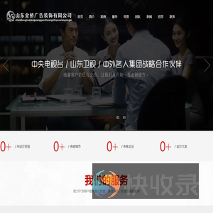 山东金桥广告装饰有限公司