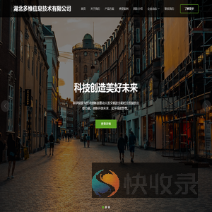 湖北多维信息技术有限公司